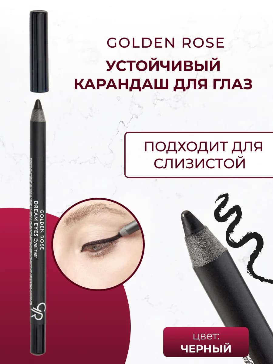 Карандаш для глаз