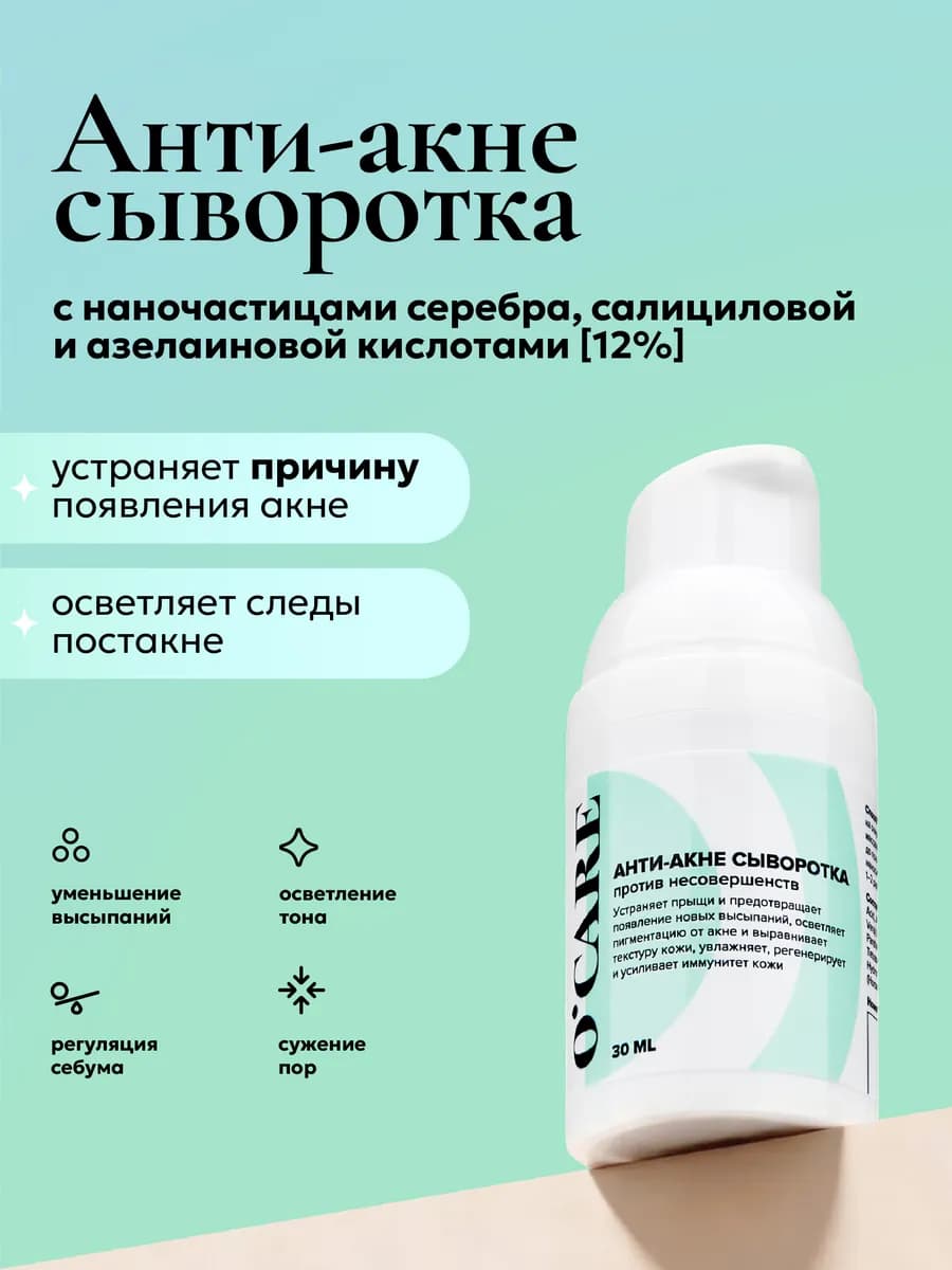 Сыворотка для лица от прыщей и акне для подростков лечебная