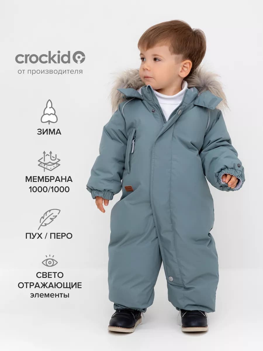 Комбинезон для малыша мембранный утепленный