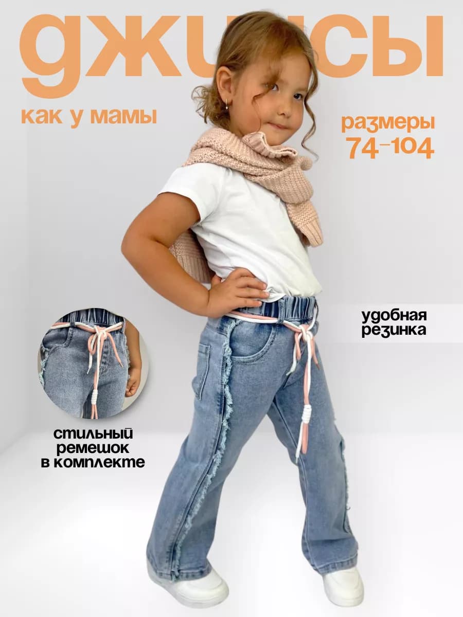 Джинсы клеш с бахромой