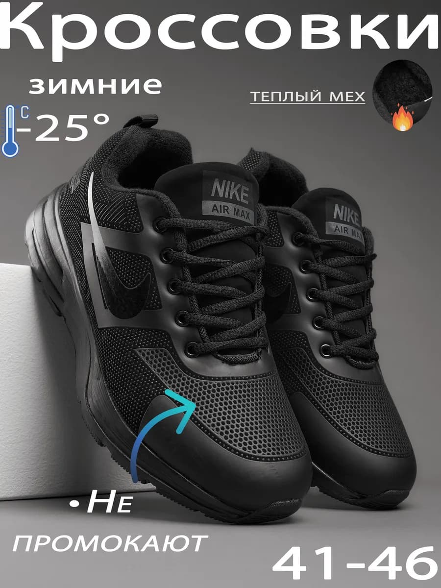 Кроссовки зимние