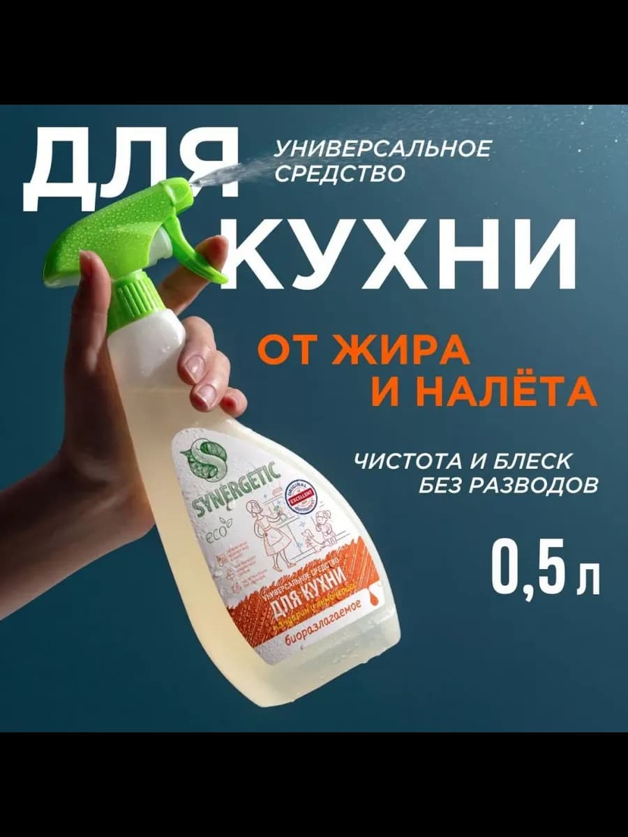 Чистящее средство для кухни Мандарин и лемонграсс 0,5л