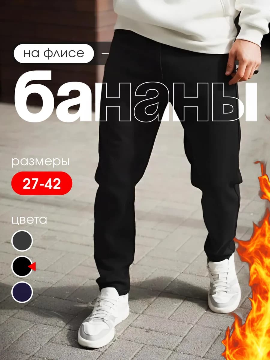 Джинсы утепленные бананы зимние больших размеров