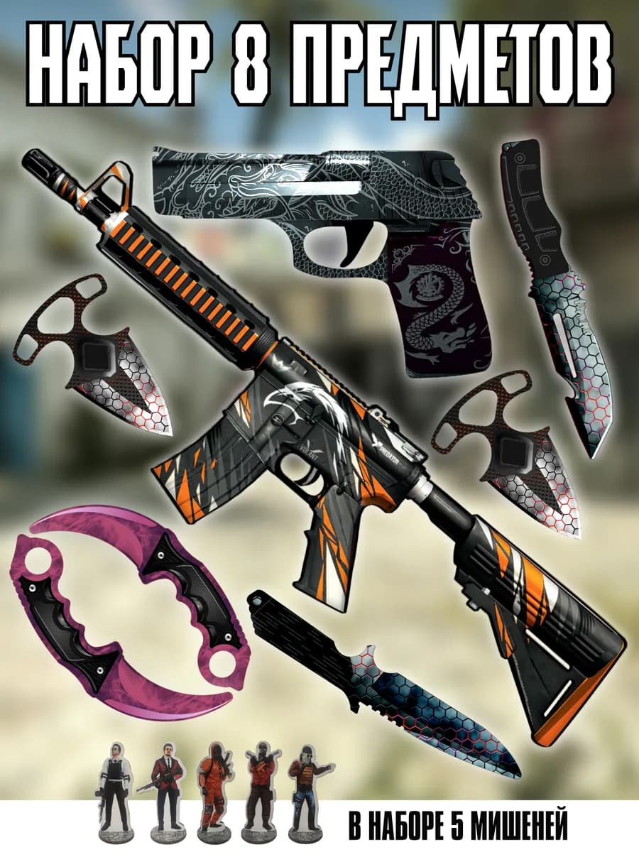 Набор детского деревянного оружия CS GO - cnfyljaa 2