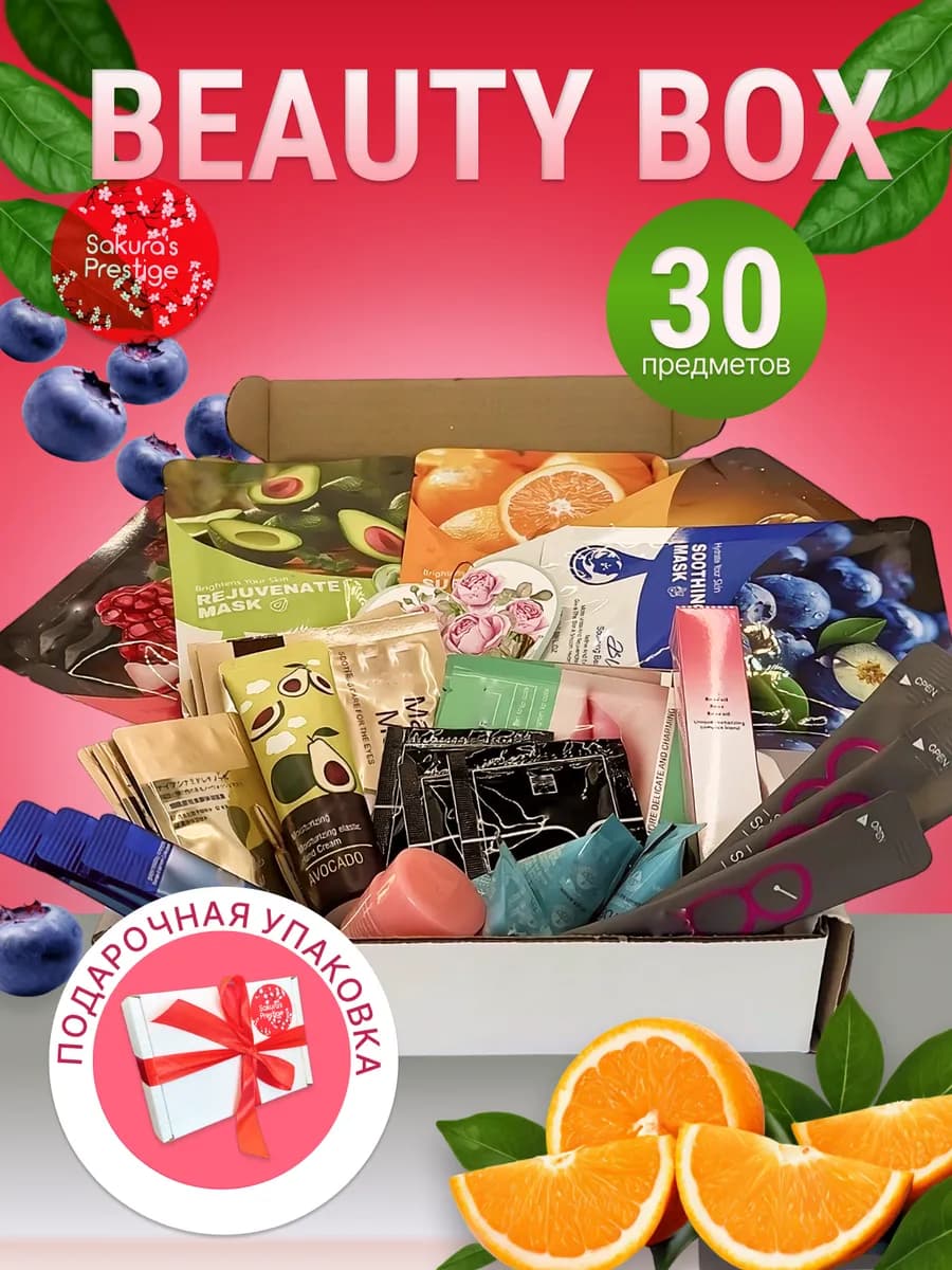 Подарочный набор для женщин бьюти бокс уходовой косметики