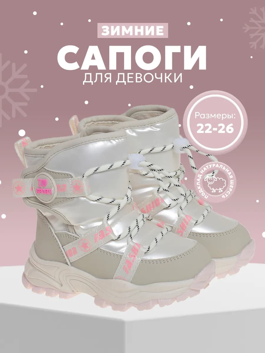 Дутики зимние для девочек - фото 1