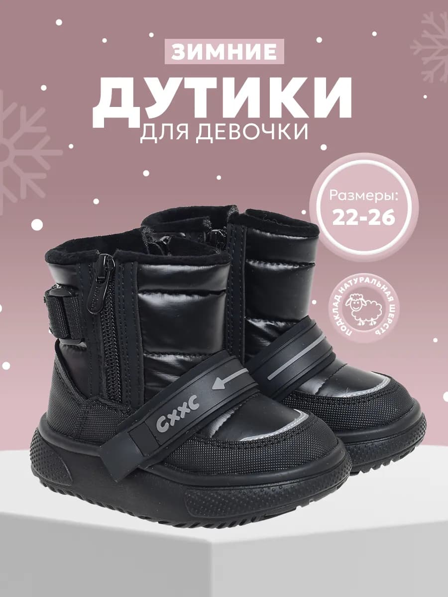 Дутики зимние детские