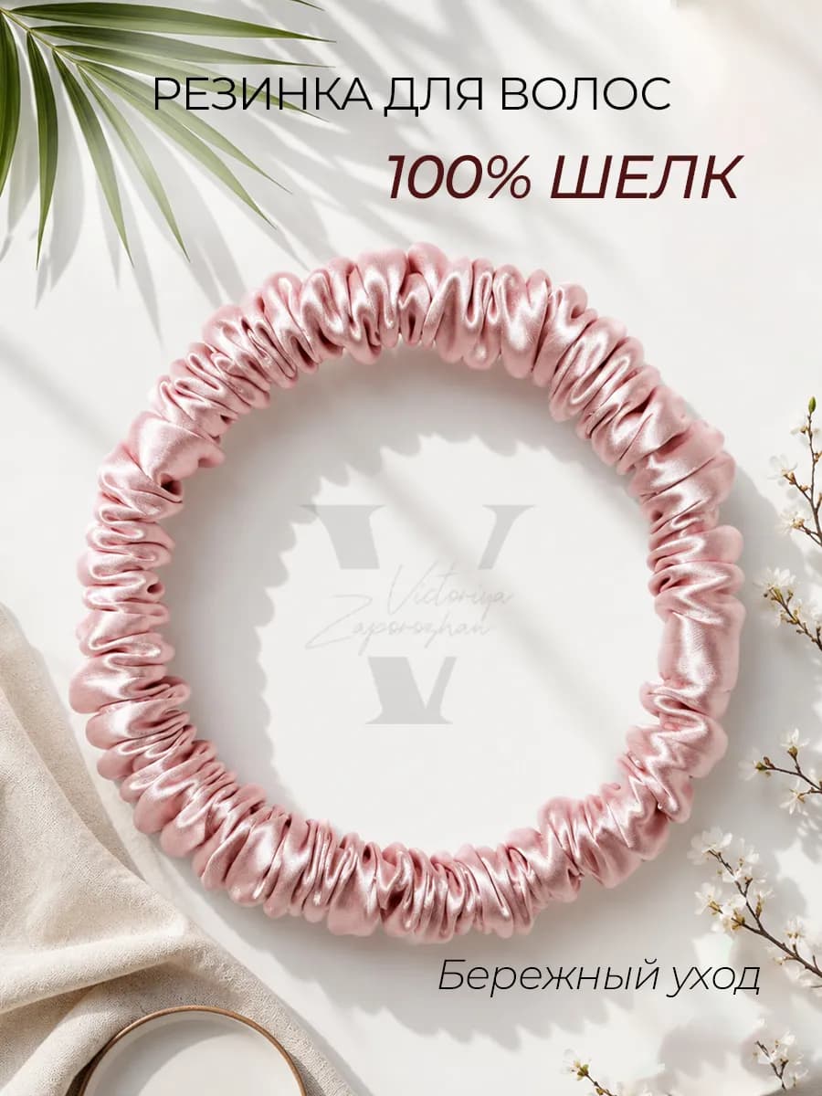 Резинка для волос шелковая розовая