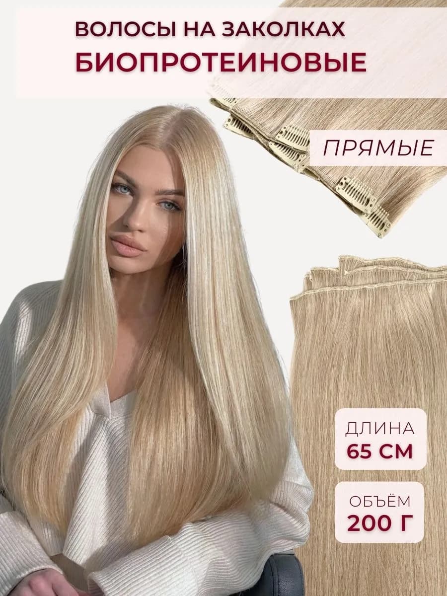 Волосы на заколках пряди для наращивания прямые 65 см