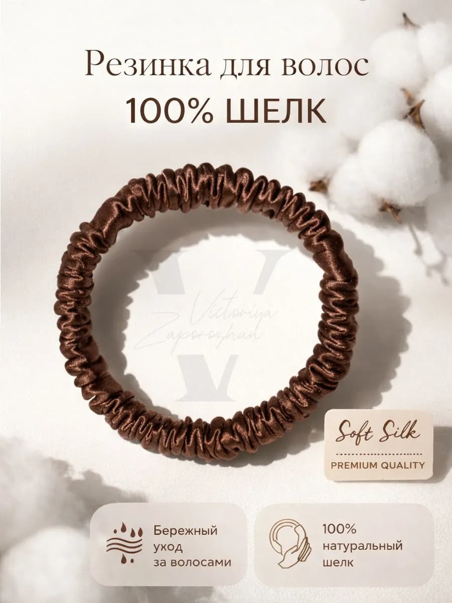 Резинка для волос шелковая коричневая