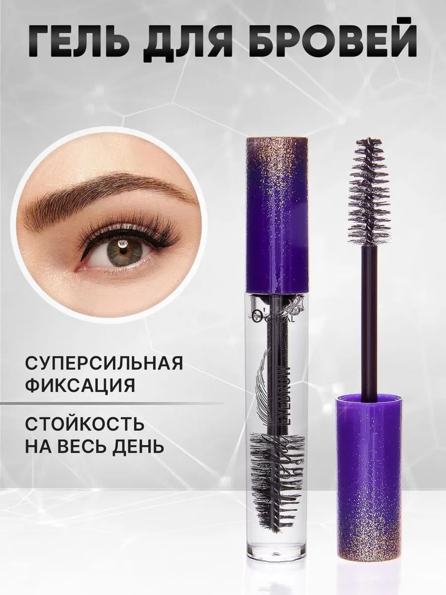 Прозрачный карандаш гель фиксатор для укладки бровей
