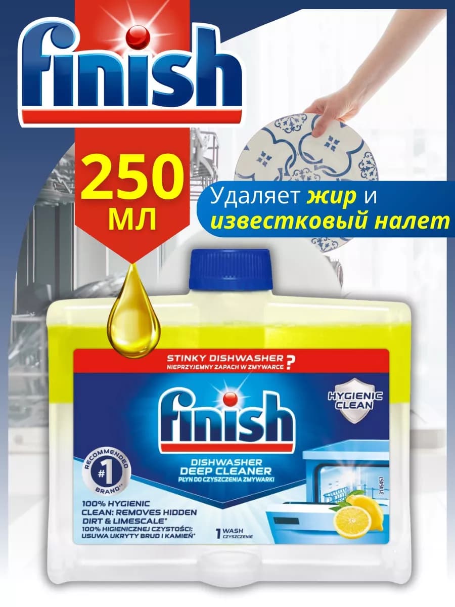 Очиститель для посудомоечной машины лимон, 250 мл
