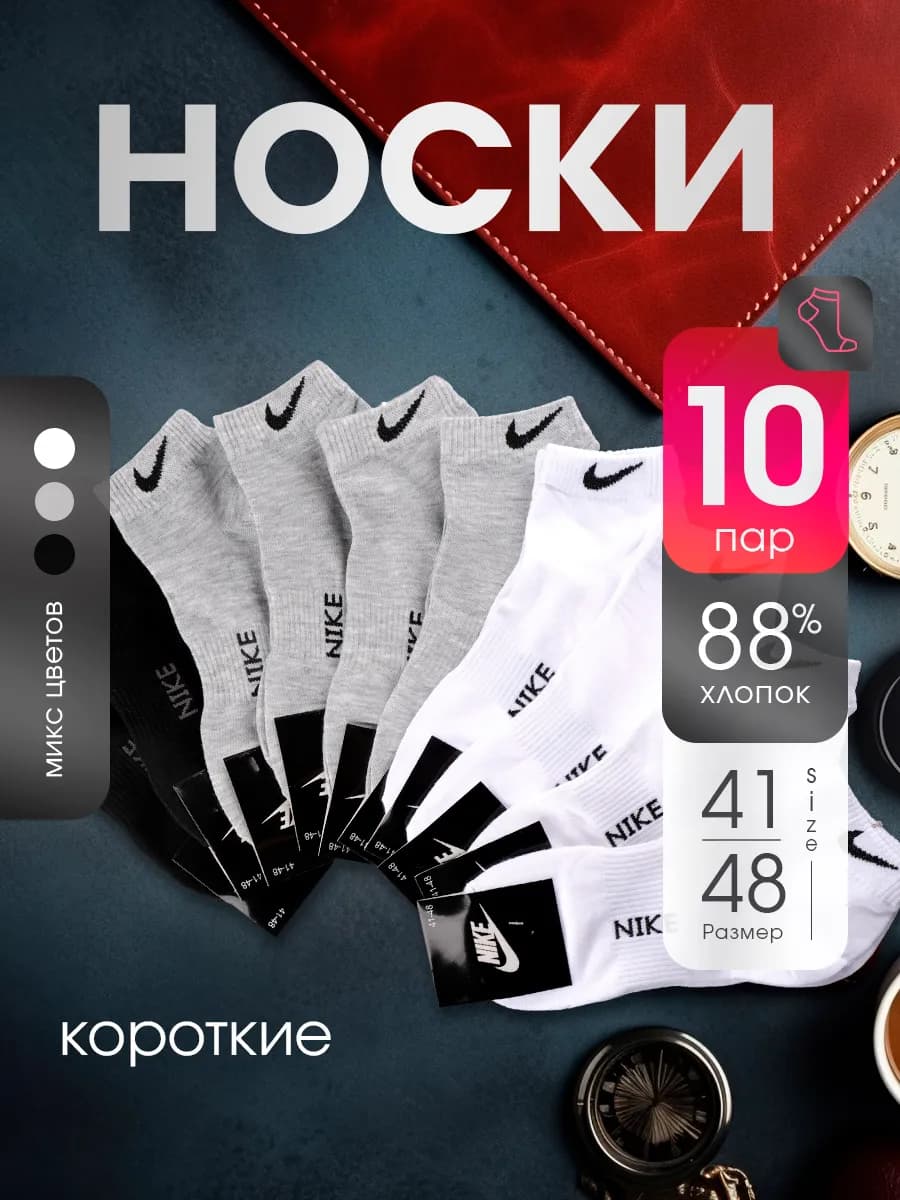 Носки набор 10 пар короткие хлопок