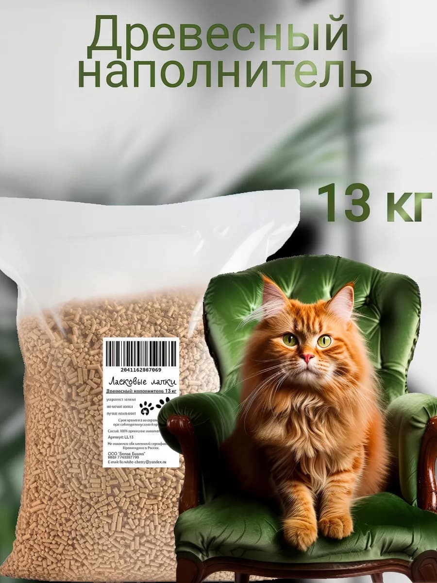 Древесный наполнитель для кошачьего туалета 13 кг
