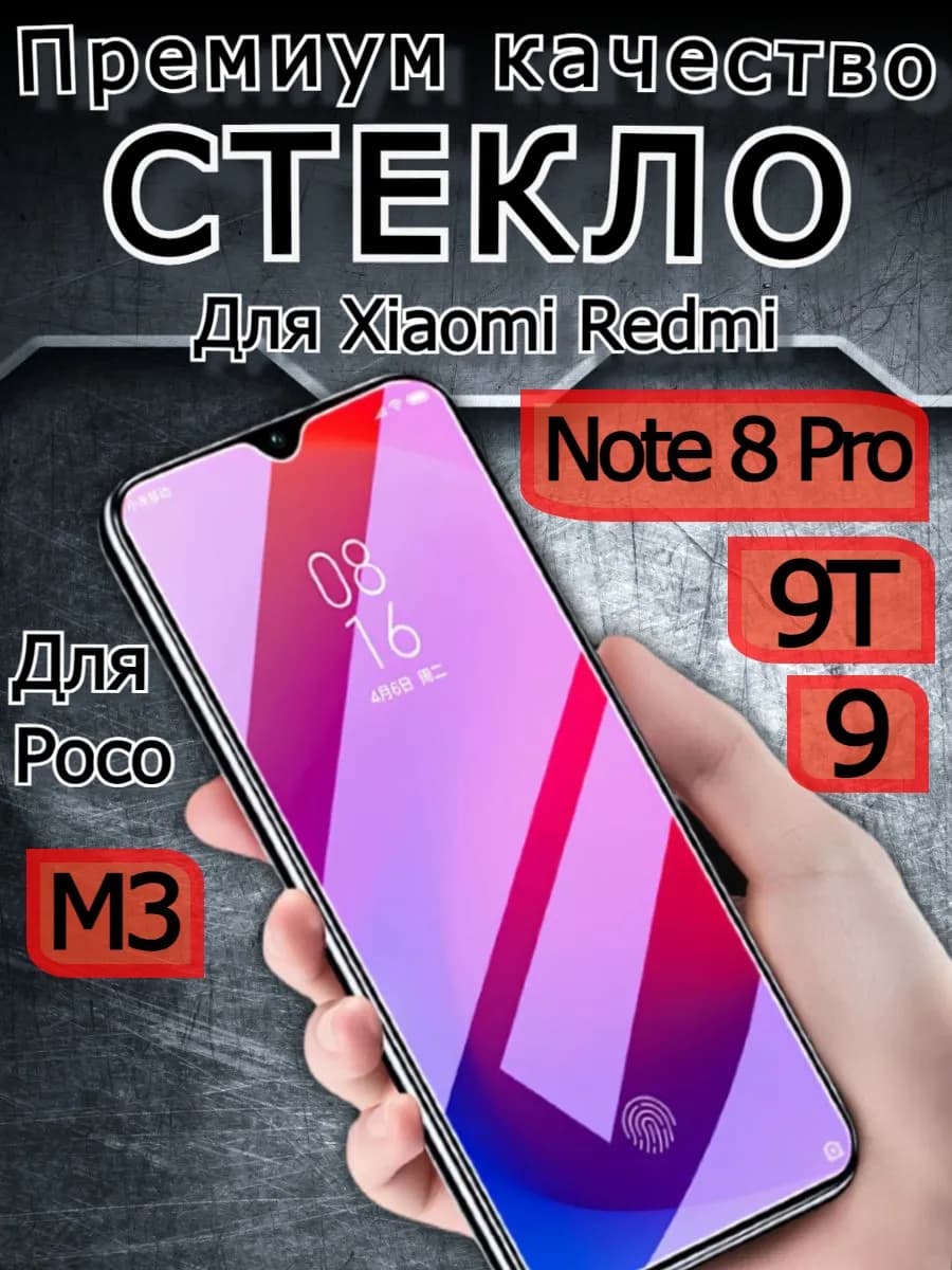 Защитное стекло премиум на Xiaomi Redmi 9T бронь