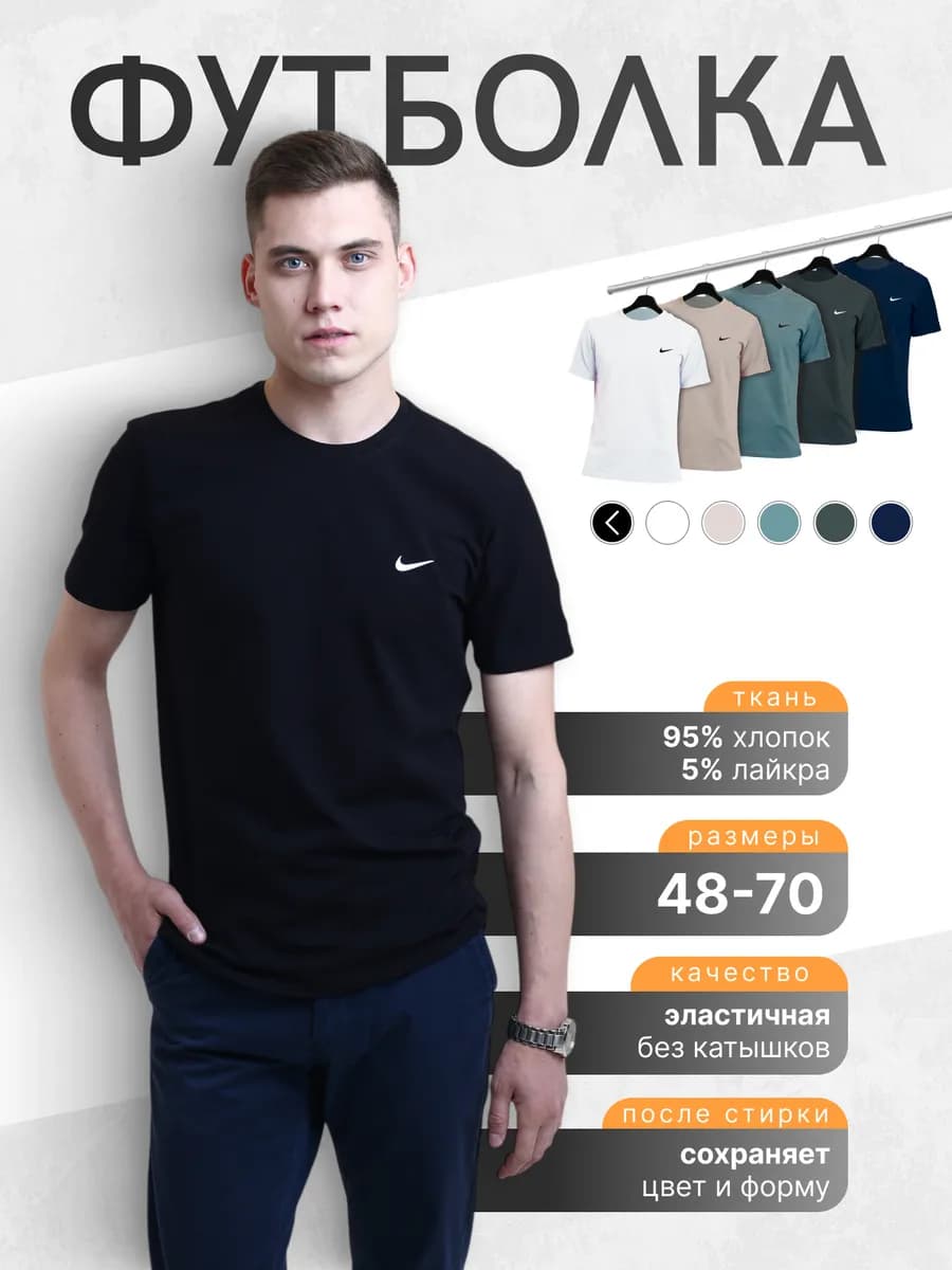 Футболка мужская