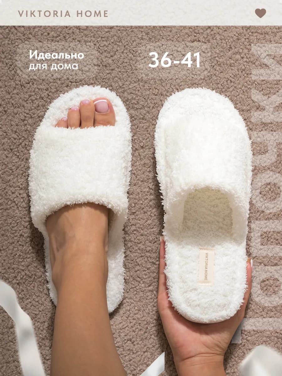 Тапочки домашние открытые