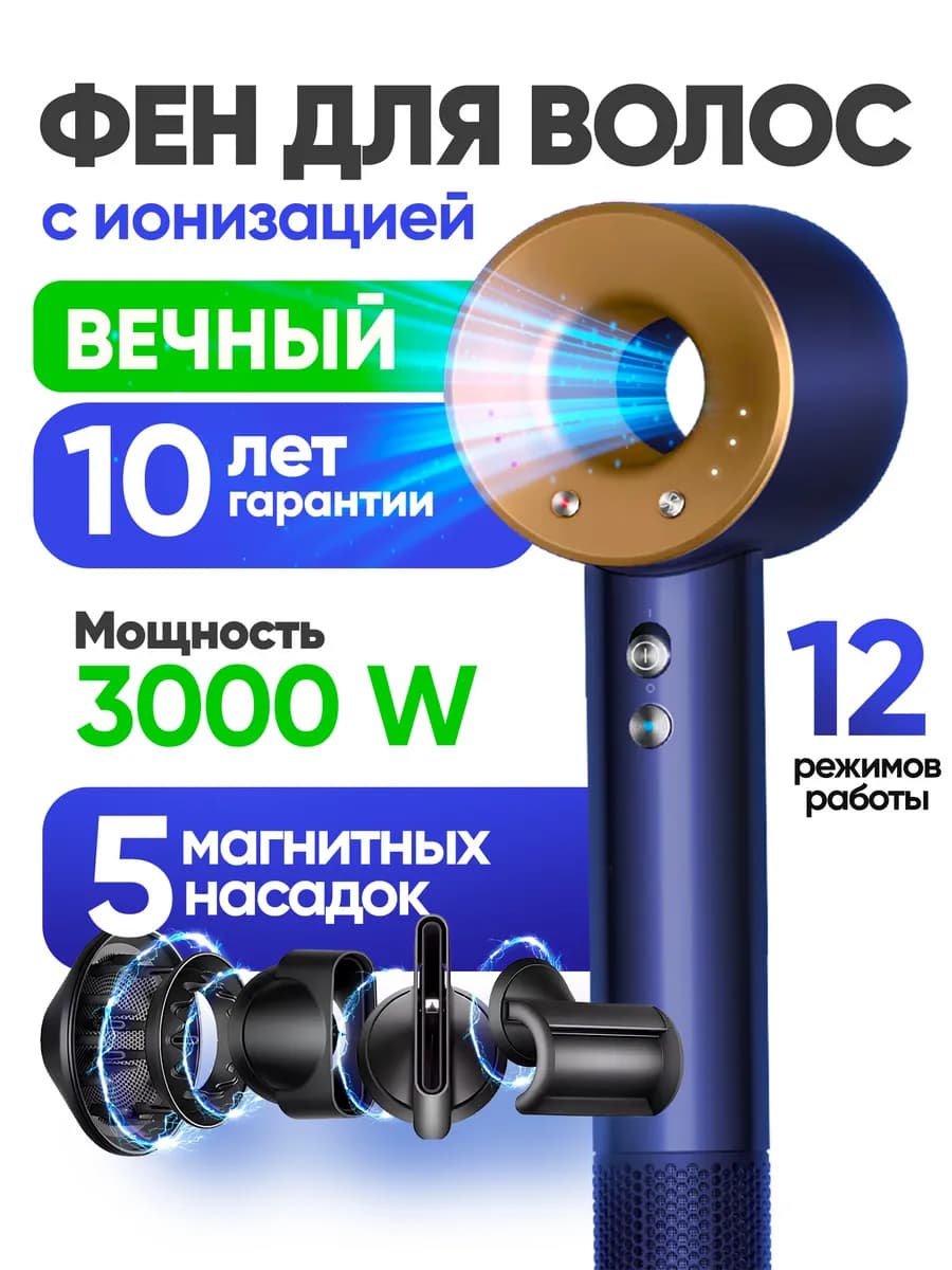 Фен для волос профессиональный с насадками