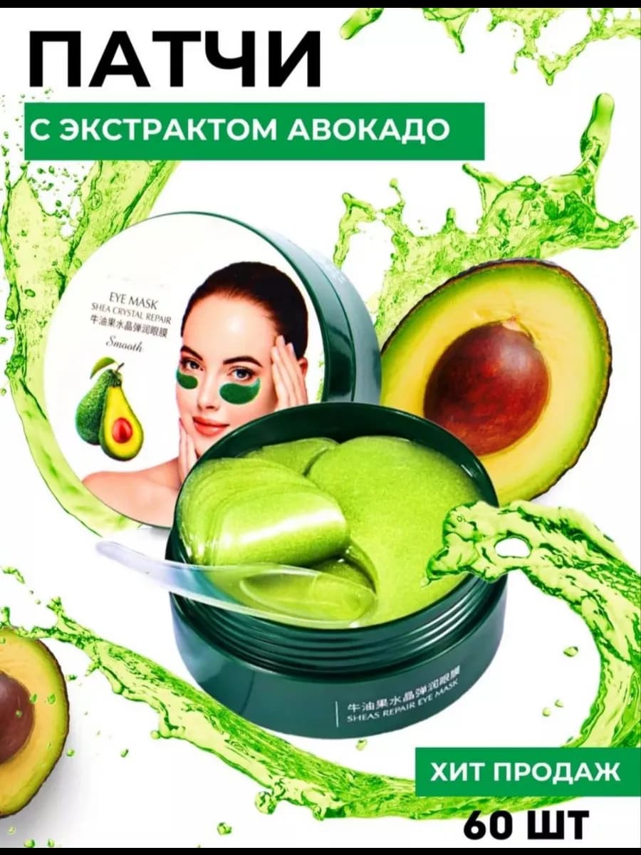 Патчи под глаза