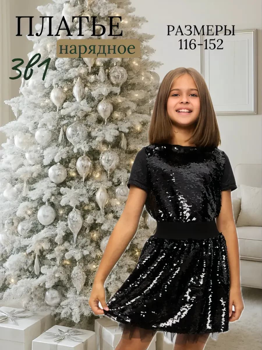 Нарядное платье для праздника