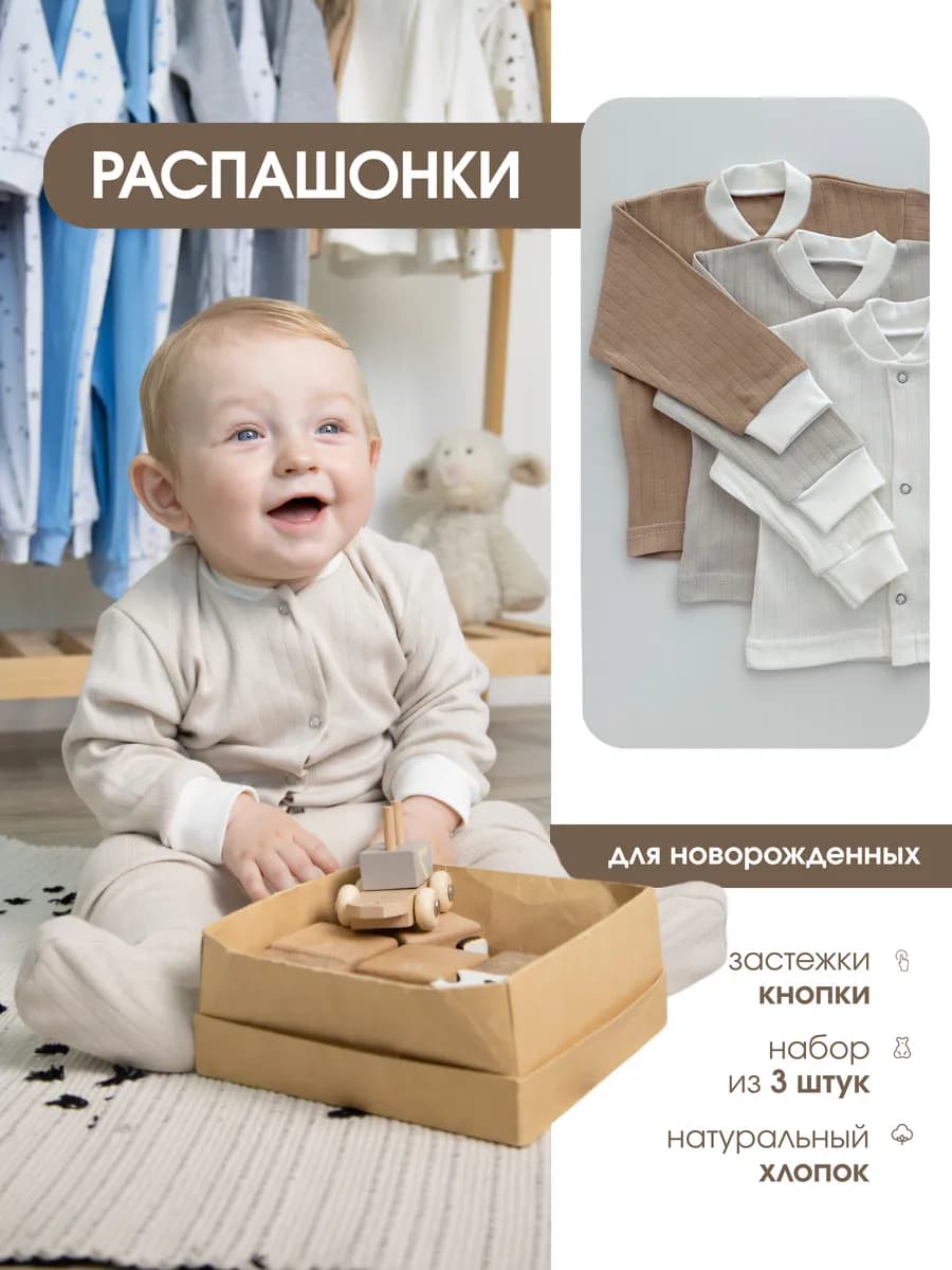 Набор распашонок для младенцев на кнопках, кофточки 3 шт