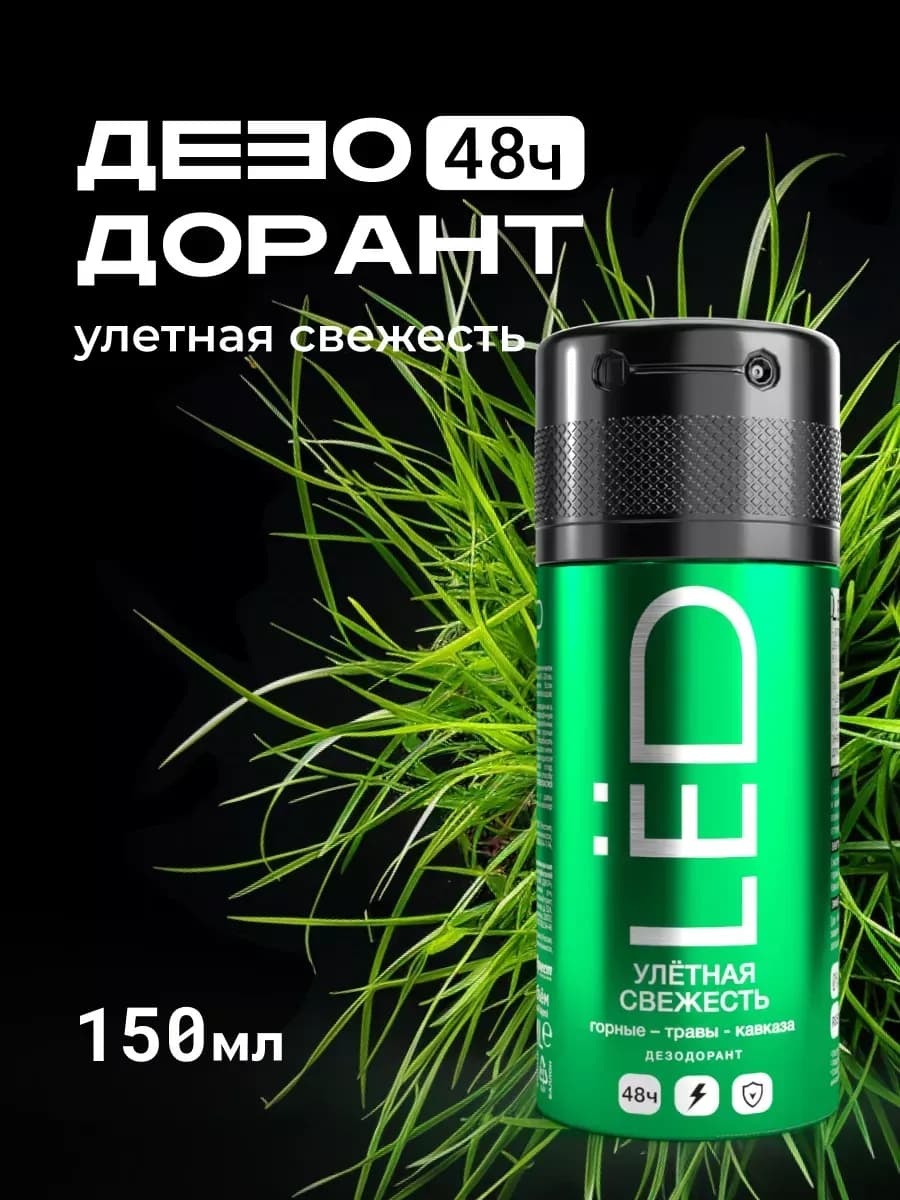 Дезодорант мужской спрей Улётная свежесть 150 мл