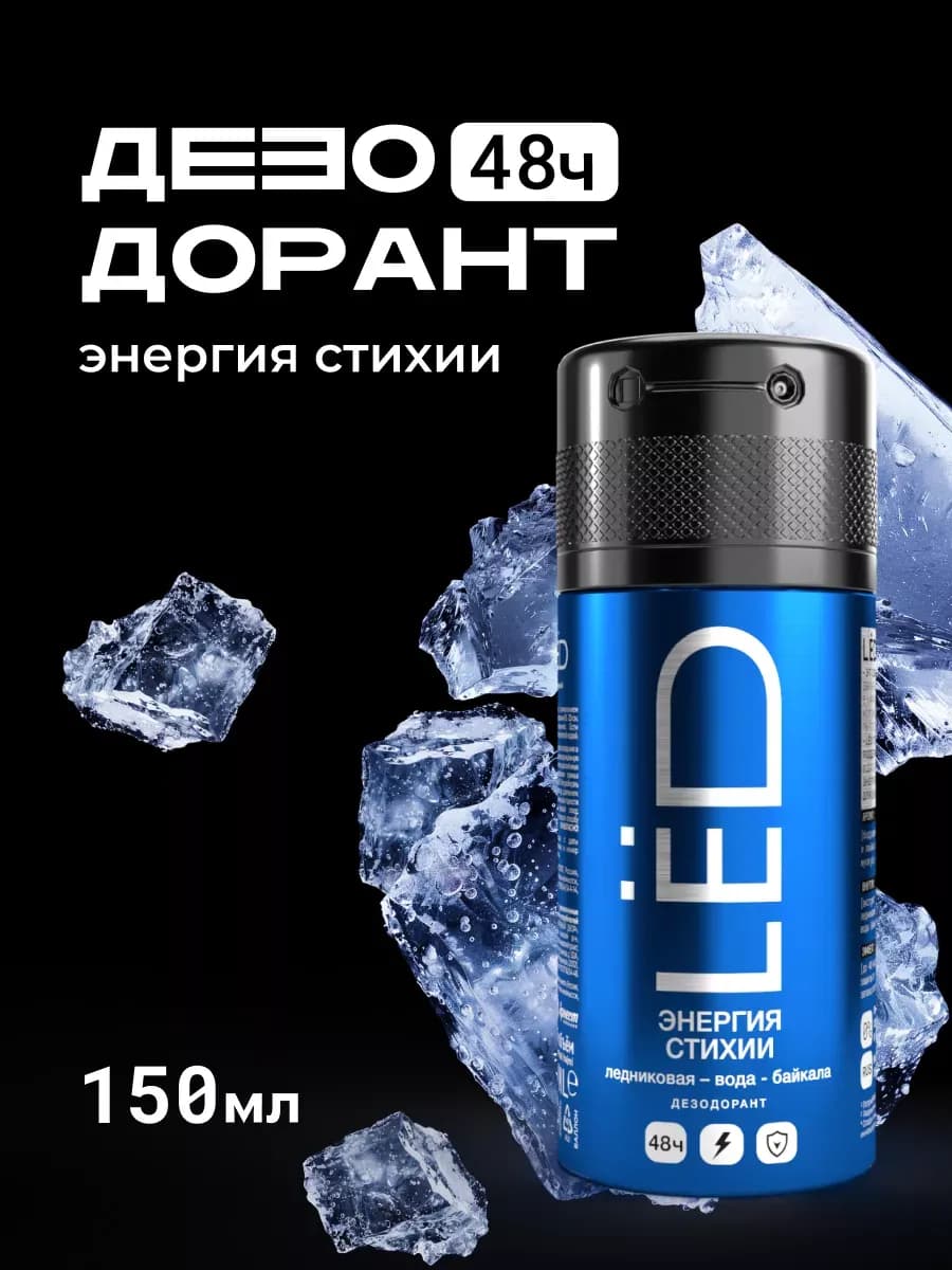 Дезодорант мужской спрей Энергия стихии 150 мл