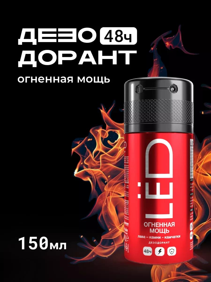 Дезодорант мужской спрей Огненная мощь 150 мл