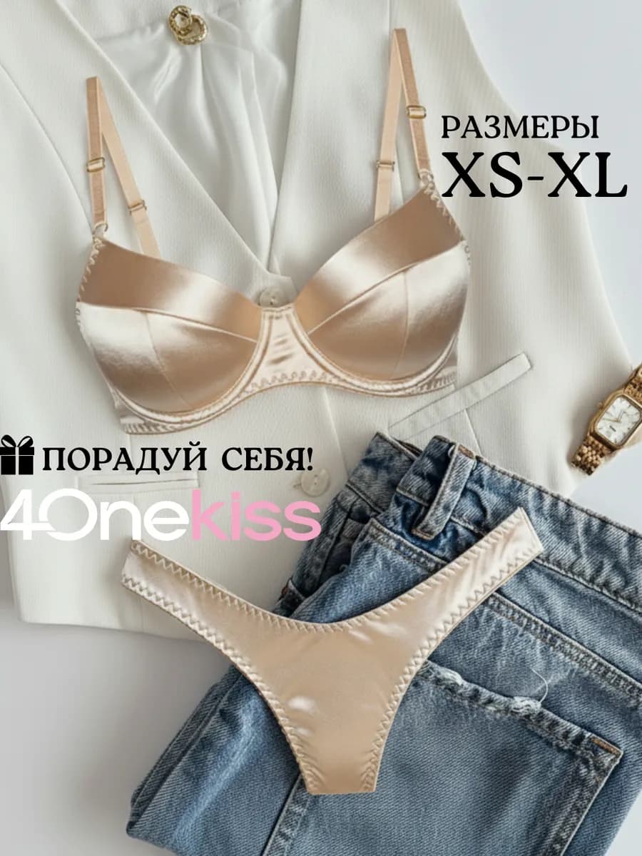 Нижнее белье комплект атласное