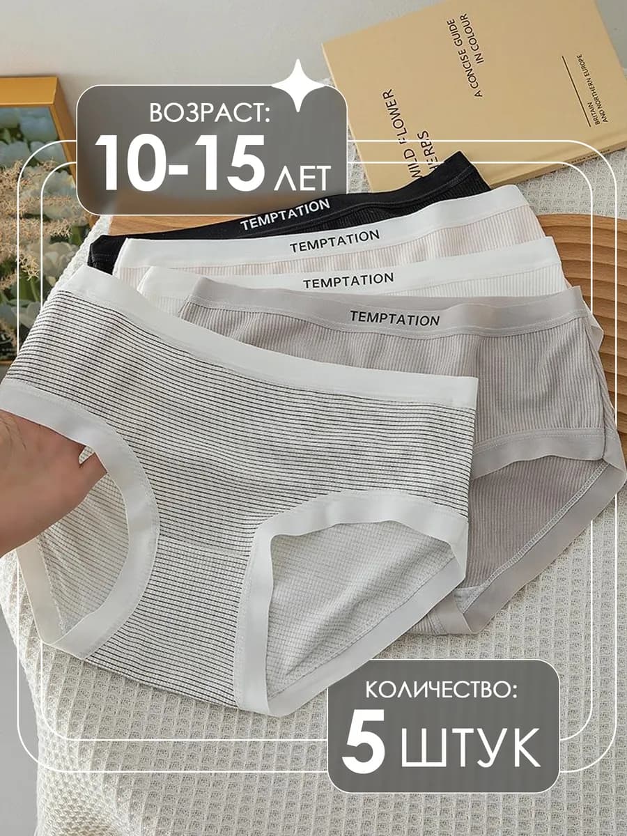 Трусы для подростка набор 5 шт