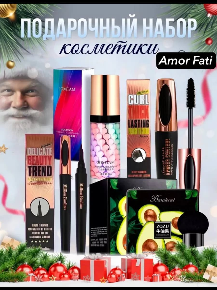Косметические наборы для ухода в подарочной упаковке