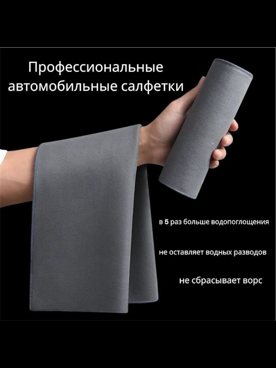Салфетка автомобильная автополотенце