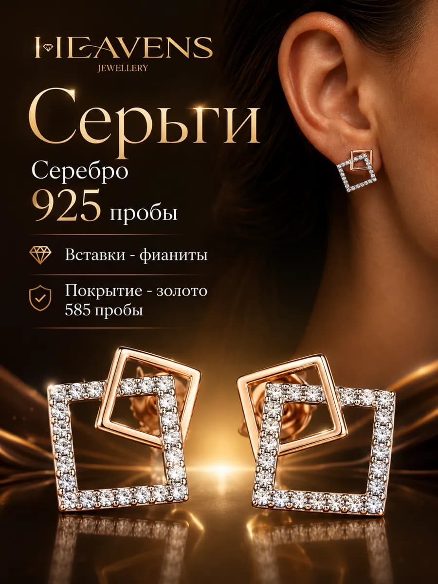 Серьги серебро 925 геометрия