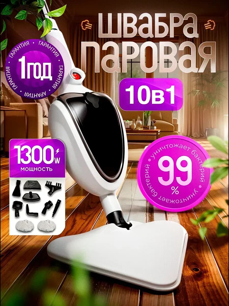 Паровая швабра с насадками - фото 1