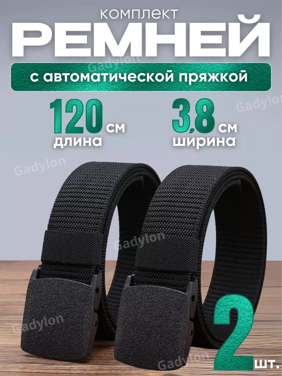 Ремень мужской для джинс и брюк подарочный набор - фото 1