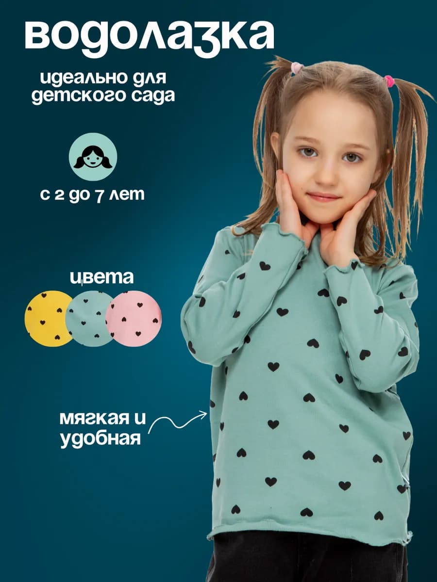 Водолазка детская с принтом хлопок