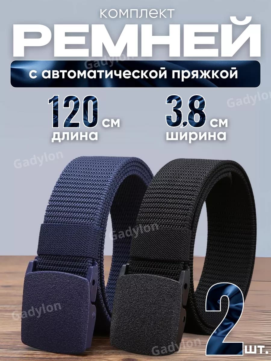 Мужской тактический ремень. Набор подарочный