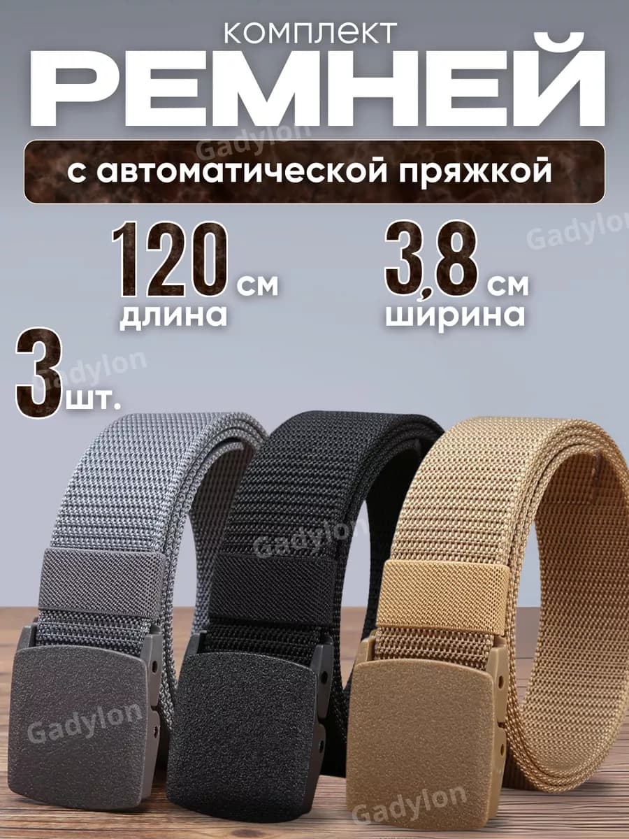 Ремни мужские широкий подарочный набор для мужчины