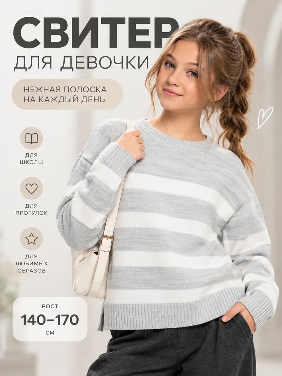 Свитер вязаный теплый школьный в полоску