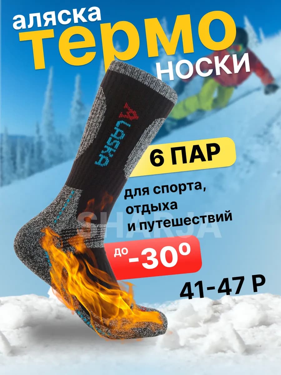 носки теплые мужские набор 6 пар