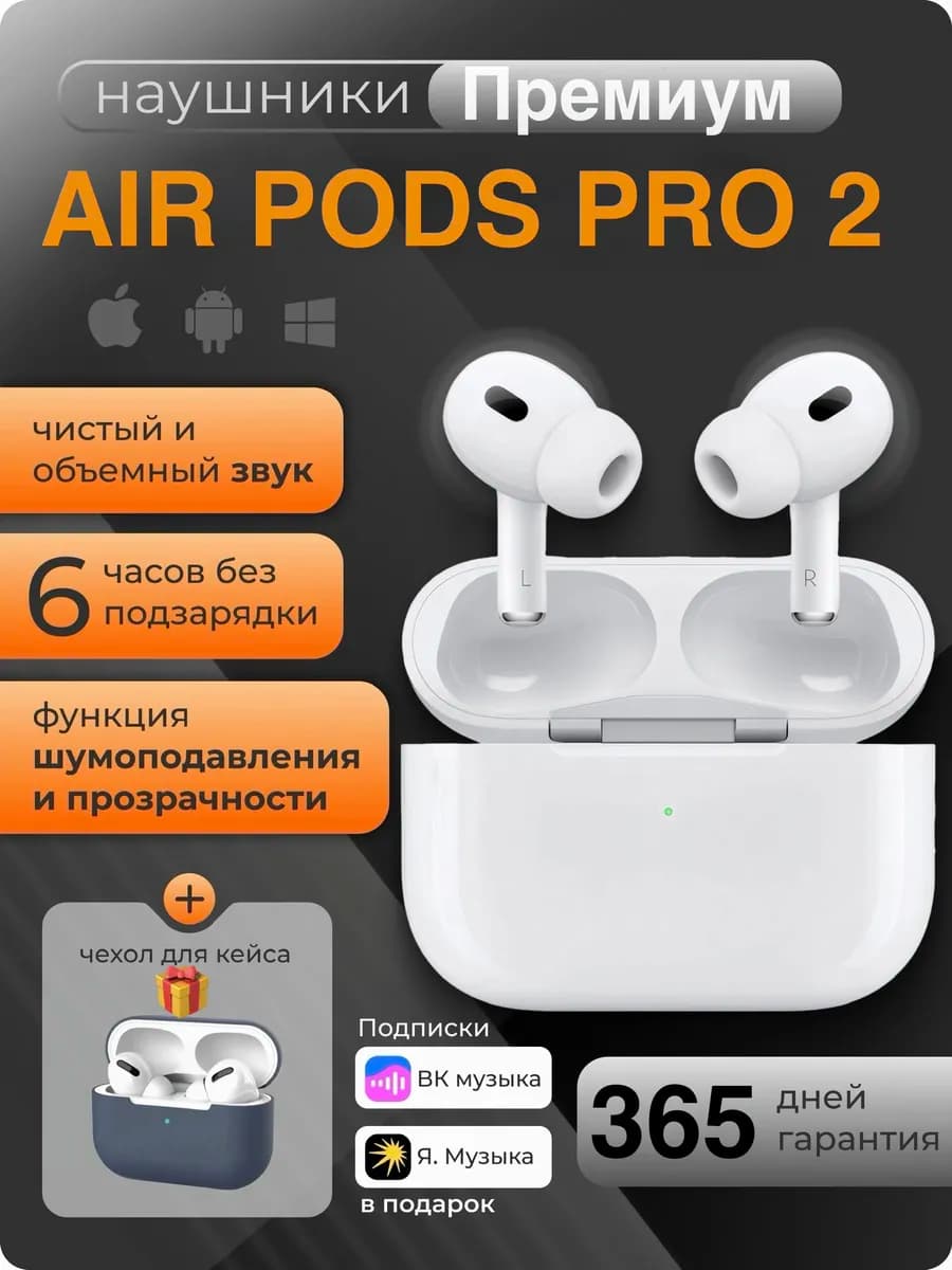 Наушники AirPods Pro 2 копия для iPhone и Android