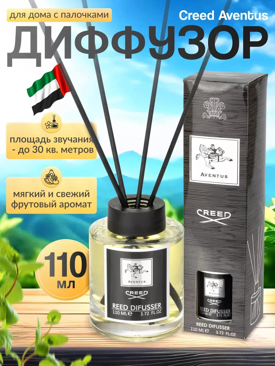 Диффузор для дома с палочками AVENTUS