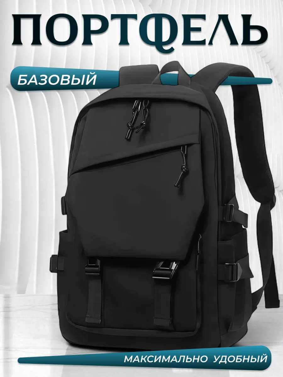 Портфель городской школьный повседневная