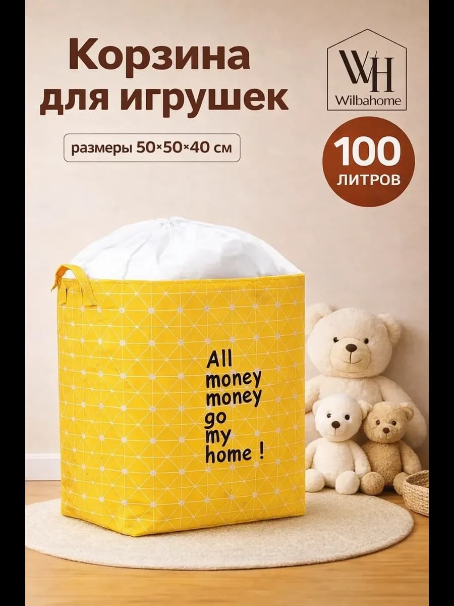Корзина для игрушек в детскую 100 л