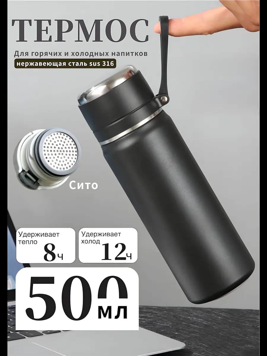 Термос для чая 0 5л черный
