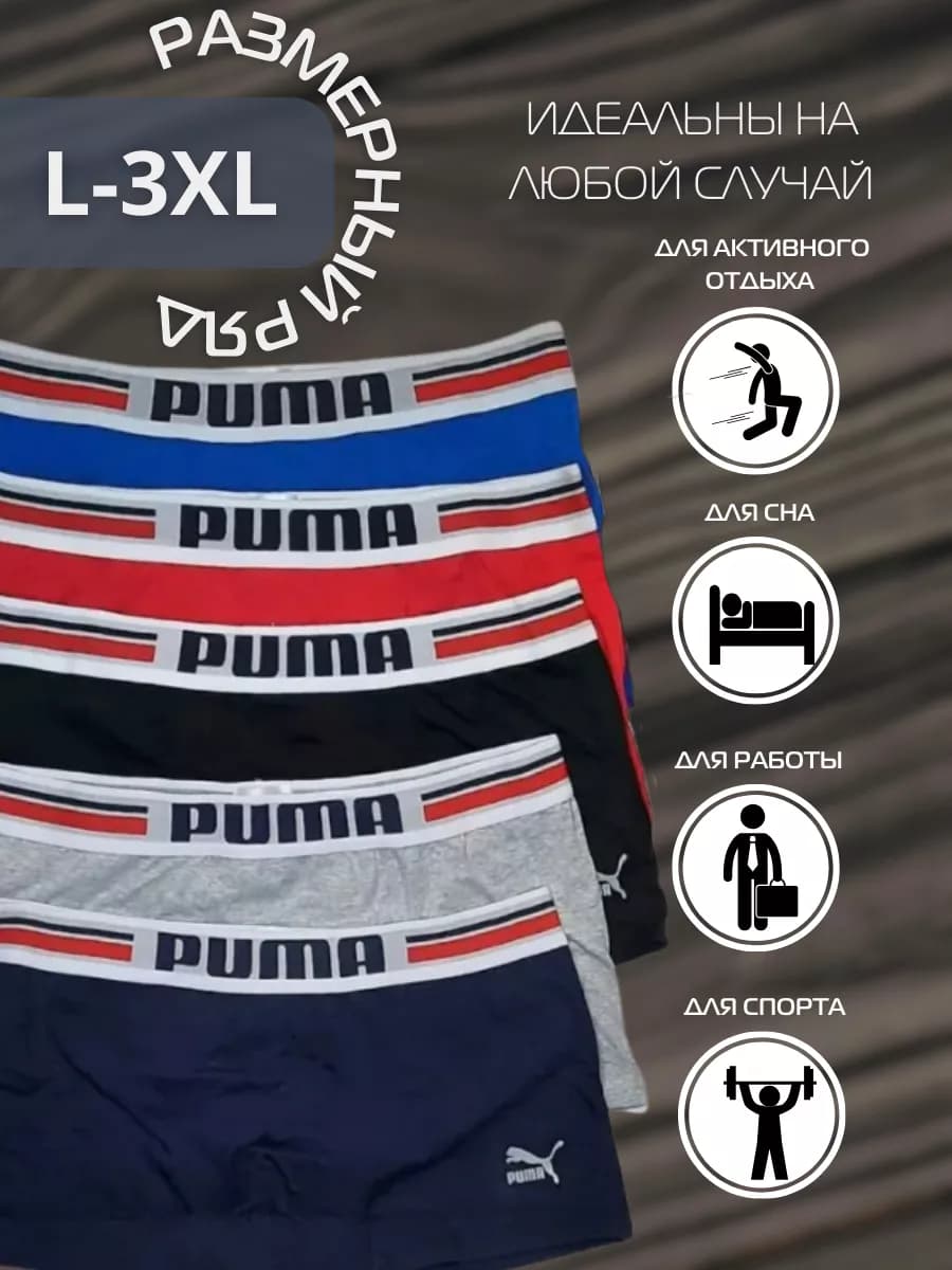 Трусы боксеры