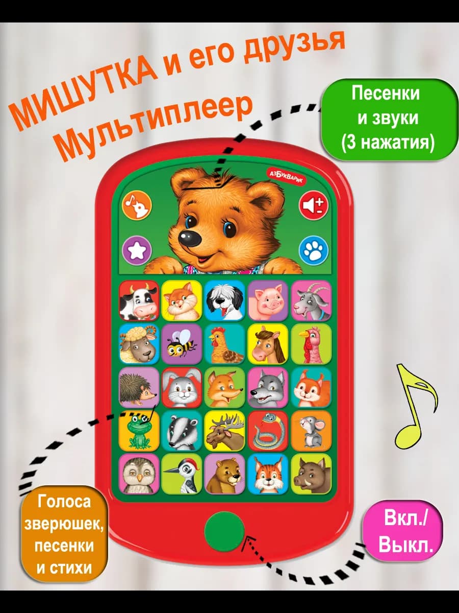 Интерактивная игрушка телефон Мишутка и друзья