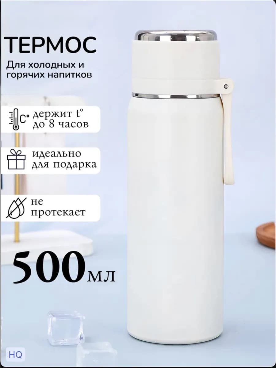 Термос для чая 0.5л белый
