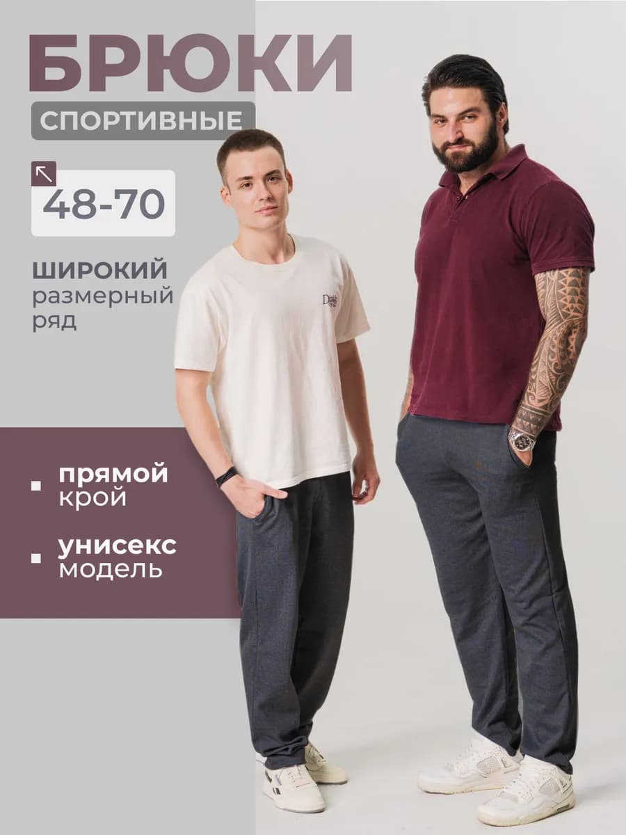 Спортивные штаны прямые на резинке