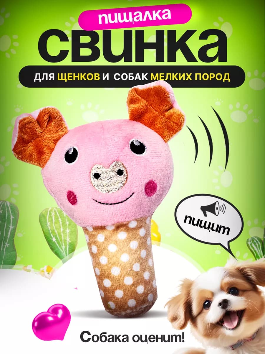 Мягкая игрушка для собак свинка